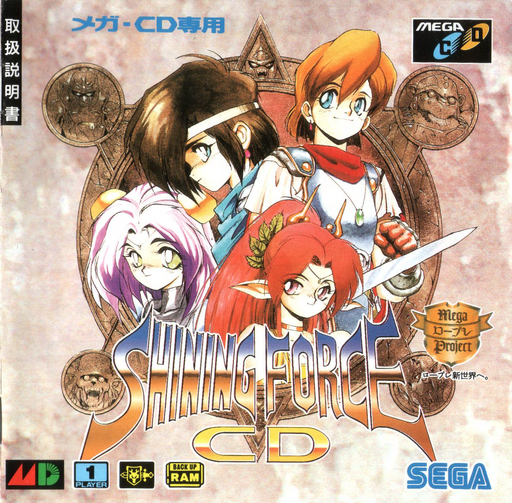 Shining Force CD (Japan) Sega CD Game Cover